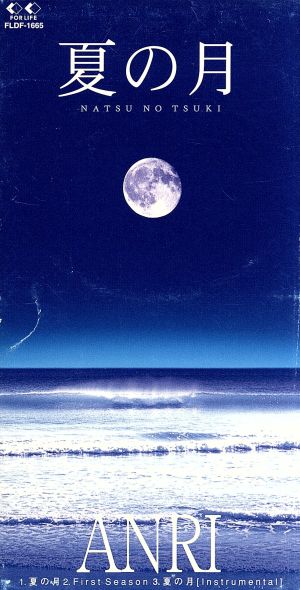 夏の月 [CD] 杏里 西尾佐栄子 小倉泰治; ANRI