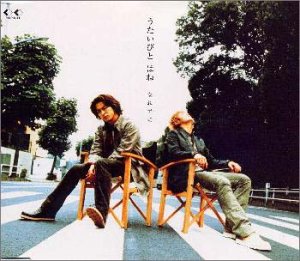 なれずに [CD] うたいびと はね 本多哲郎 安岡信一 関淳二郎 青木庸和 うたいびと はね; うたいびと はね