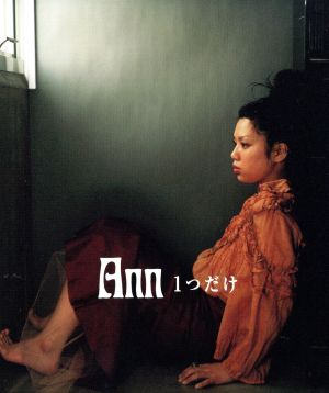 1つだけ [CD] Ann ayuri; 三木拓次