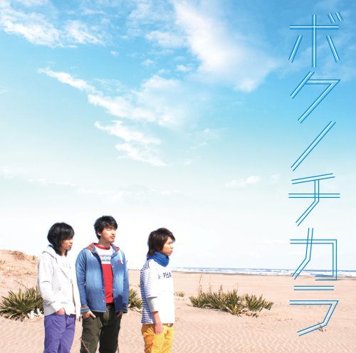 ボクノチカラ(DVD付) [CD] KEY GOT CREW