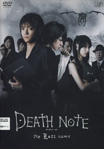 DEATH NOTE デスノート the Last name [レンタル落ち] [DVD]