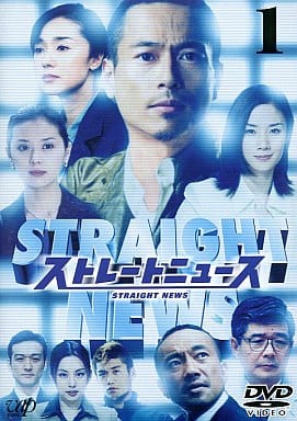 ストレートニュース Vol.1 [DVD] [DVD]