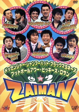 メッセンジャー・シャンプーハット・ブラックマヨネーズ・フットボールアワー・ビッキーズ・ロザン in ZAIMAN [DVD] [DVD] [2002]