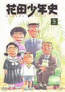 花田少年史(9) [DVD] [DVD]