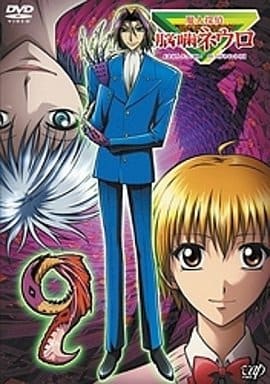 魔人探偵 脳噛ネウロ 9 [DVD] [DVD]