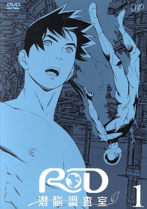 RD 潜脳調査室 DVD 1 [DVD]