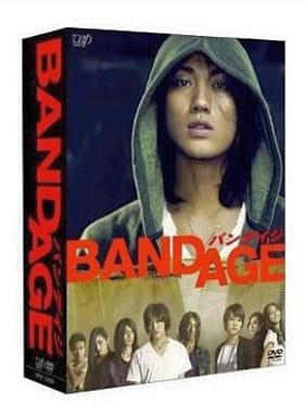 BANDAGE バンデイジ 豪華版DVD 2枚組 (本編DVD+特典DVD) <初回限定> [DVD]