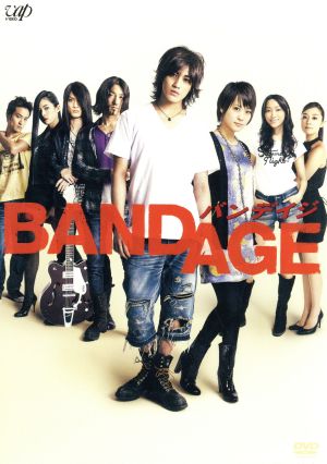 BANDAGE バンデイジ 通常版DVD (本編DVDのみ) [DVD]