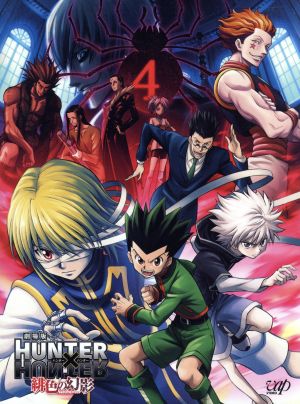 劇場版 HUNTER×HUNTER 緋色の幻影(本編1枚+特典ディスクDVD1枚) [DVD] [2013]