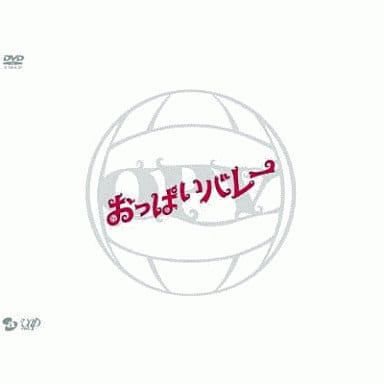 おっぱいバレー [DVD] [DVD]