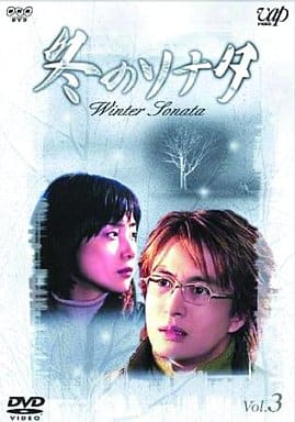 冬のソナタ Vol.3 [DVD] [DVD]