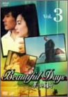 美しき日々 Vol.3 [DVD] [DVD]