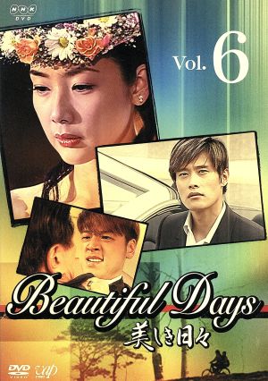 美しき日々 Vol.6 [DVD] [DVD] [2004]