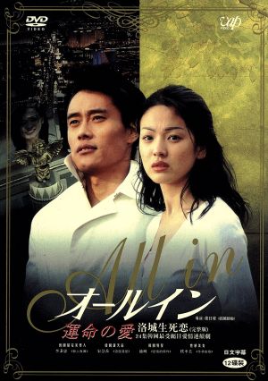 オールイン VOL.1 [DVD] [DVD]