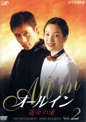 オールイン VOL.2 [DVD] [DVD]