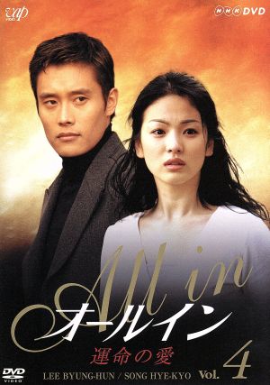 オールイン VOL.4 [DVD] [DVD]