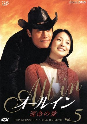 オールイン VOL.5 [DVD] [DVD]