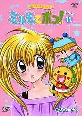 わがまま☆フェアリー ミルモでポン! 3ねんめ 1 [DVD] [DVD]