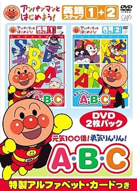 アンパンマンとはじめよう! 英語編 元気100倍! 勇気りんりん! A・B・C [DVD] [DVD]