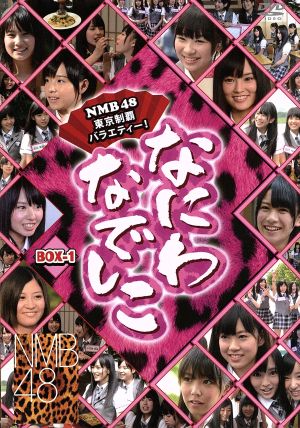 なにわなでしこDVD-BOX1【初回限定生産】 [DVD]