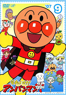 それいけ！アンパンマン ’０７ Vol.9 [レンタル落ち] [DVD]