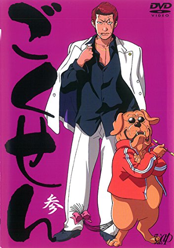 ごくせん 参(EPISODE 07-09) アニメ [レンタル落ち] [DVD]