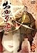 お伽草子 vol.2 [レンタル落ち] [DVD]