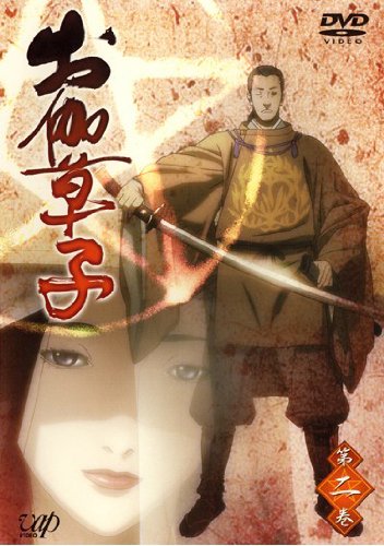 お伽草子 vol.2 [レンタル落ち] [DVD]