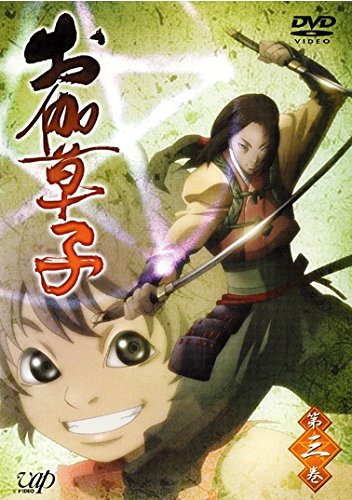 お伽草子 第三巻(第7話 第9話) [レンタル落ち] [DVD]