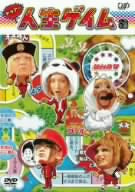 トゥアー人生ゲイム [DVD] [DVD]