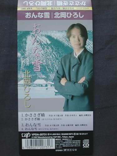 かささぎ橋 [CD] 北岡ひろし 木下龍太郎 南郷達也 馬場良; カラオケ