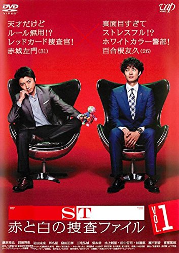 ST 赤と白の捜査ファイル 1(第1話、第2話) [レンタル落ち] [DVD]