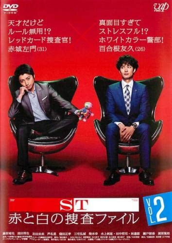 ST 赤と白の捜査ファイル 2(第3話、第4話) [レンタル落ち] [DVD]