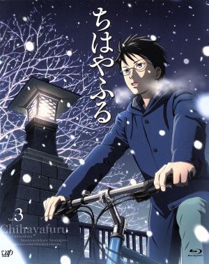 ちはやふる Vol.3 第七首～九首収録 [Blu-ray] [Blu-ray]