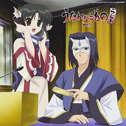 ラジオCD「うたわれるものらじお」Vol.1 CD+CD-ROM [CD] ラジオ・サントラ 小山力也 柚木涼香; 田中敦子