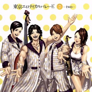 2 -two [CD] 東京エロティカルパレード。