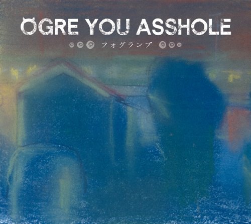 フォグランプ [CD] OGRE YOU ASSHOLE