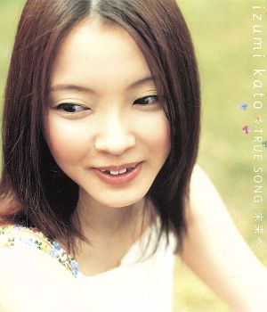 TRUE SONG [CD] 加藤いづみ カラオケ 加藤いづみ; 島健