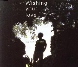Wishing your love [CD] 杉山清貴 吉田朋代 有川正沙子 秋元康 大森祥子 林哲司; 杉山清貴