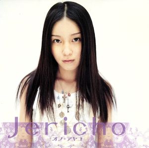 Jericho [CD] オノ・アヤコ 阿久悠 H 上杉洋史 shinya 山田廣作; オノ・アヤコ