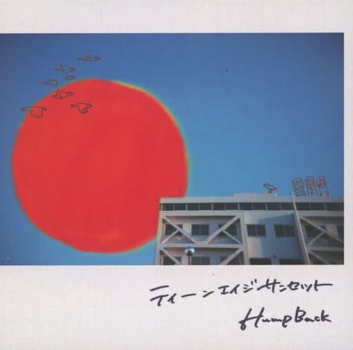 ティーンエイジサンセット [CD] Hump Back