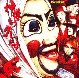 神様もう少しだけ(初回限定盤)(DVD付) [CD] 仙台貨物、 ギガフレア; 仙台貨物