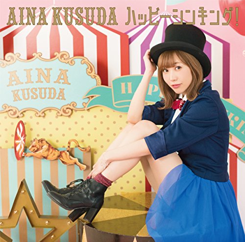 ハッピーシンキング! (初回限定盤B) [CD+DVD] [CD] 楠田亜衣奈