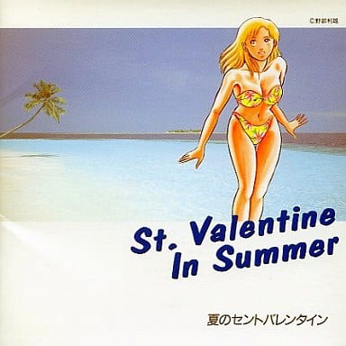夏のセントバレンタイン [CD] オムニバス 皆口裕子 堀川亮 小山裕香; 草尾毅