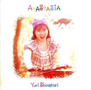 Anastasia～アナステイシア [CD] 白鳥由里 高野寛 白鳥由里 新居昭乃 原真弓 保刈久明; 松井達夫