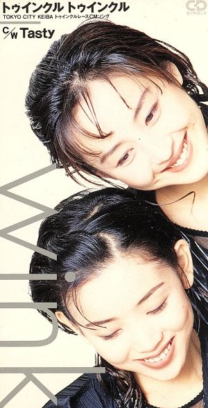 トゥインクル トゥインクル [CD] WINK 秋元康 芹沢類 ジェイムス下地 斉藤英夫; カラオケ