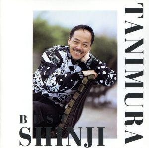 ベスト : 人生と家族 [CD] 谷村新司