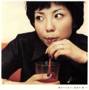 うたをうたおう [CD] 長谷川都 長谷川都 中村キタロー 海津賢 M Project; 石川鉄男