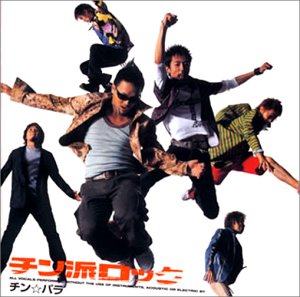 チン派ロック [CD] チン☆パラ