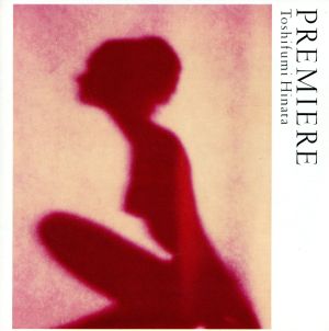 PREMIERE [CD] 日向敏文; 日向敏文